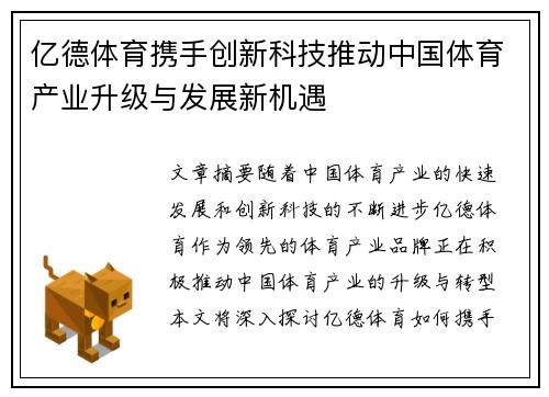 亿德体育携手创新科技推动中国体育产业升级与发展新机遇
