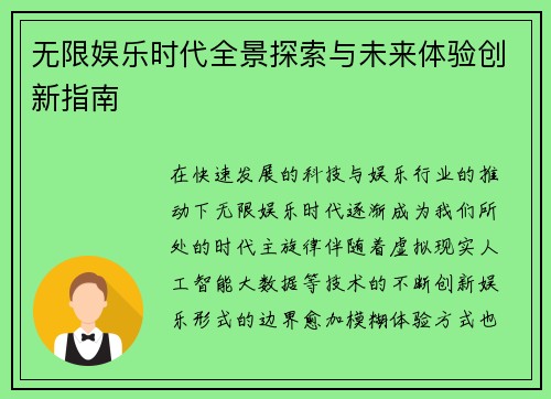 无限娱乐时代全景探索与未来体验创新指南