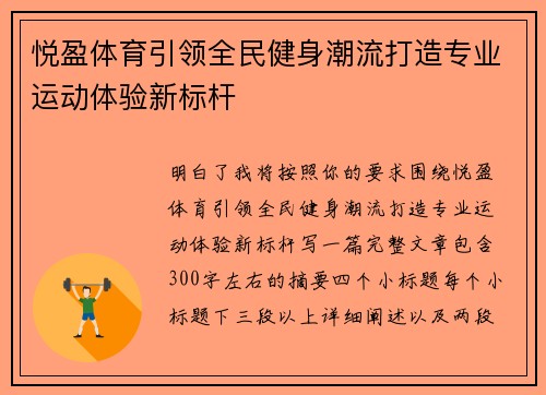 悦盈体育引领全民健身潮流打造专业运动体验新标杆 悦盈体育引领全民健身潮流打造专业运动体验新标杆