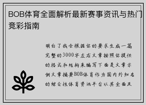 BOB体育全面解析最新赛事资讯与热门竞彩指南 BOB体育全面解析最新赛事资讯与热门竞彩指南