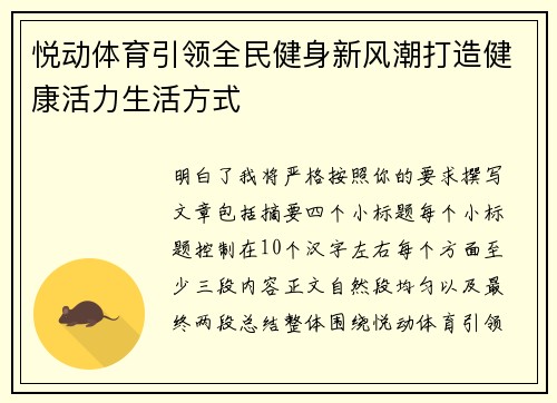 悦动体育引领全民健身新风潮打造健康活力生活方式 悦动体育引领全民健身新风潮打造健康活力生活方式