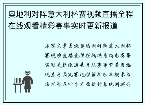 奥地利对阵意大利杯赛视频直播全程在线观看精彩赛事实时更新报道 奥地利对阵意大利杯赛视频直播全程在线观看精彩赛事实时更新报道